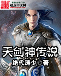 天剑神传说