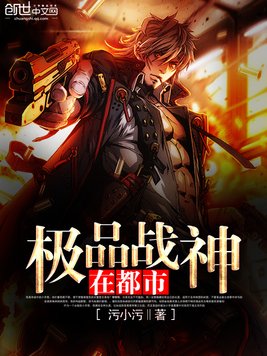 极品战神在都市
