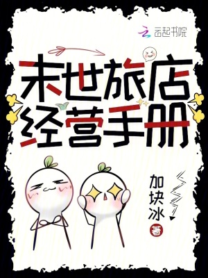 末世旅店经营手