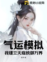 气运模拟，我建立天庭统御万