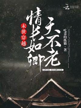 末世穿越:情长如卿天不老