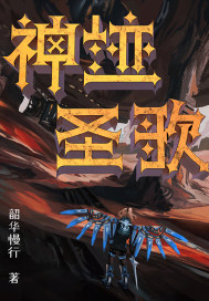 神迹圣
