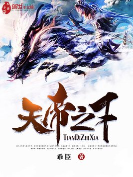 天帝之下