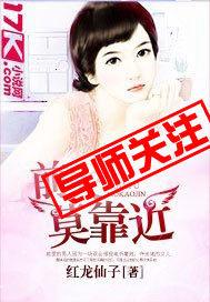 前夫莫靠近