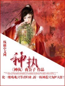 神执