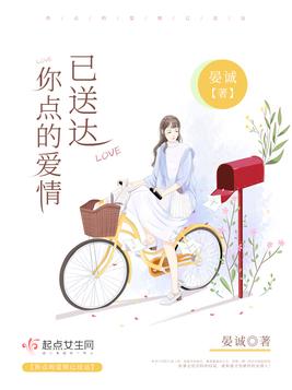 你点的爱情已送达