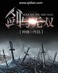 剑与无