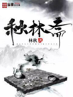 秋林斋