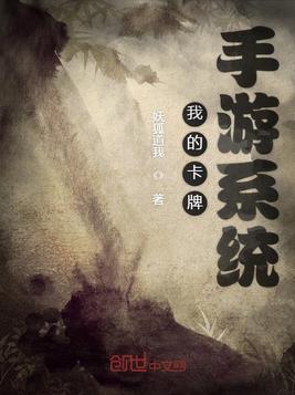 我的卡牌手游系统