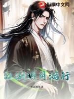 江湖明月游