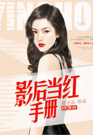 影后当红手