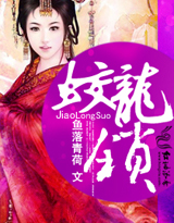 蛟龙锁