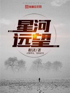 星河远望