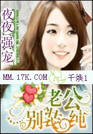 夜夜强宠：老公，别装纯