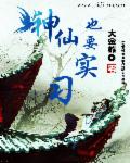 神仙也要实习