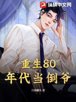 重生80年代当倒爷