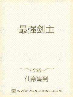最强剑主