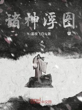 诸神浮图