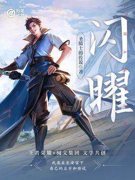 妙笔计划:闪曜