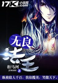 无良法王