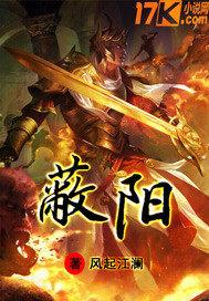 蔽阳