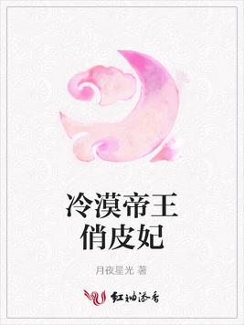 冷漠帝王俏皮妃
