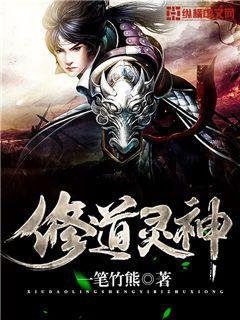 修道灵神