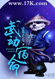 武动宿命