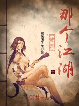 放开那个江湖