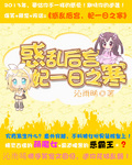 惑乱后宫：妃一日之寒