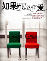 如果可以这样爱(已出版)