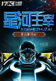 星河主宰