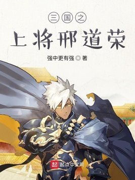 三国之上将邢道荣