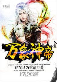 万象神帝
