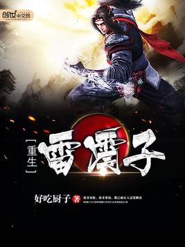 重生雷震子