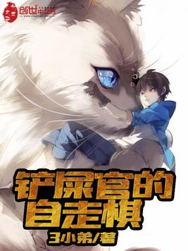 铲屎官的自走棋