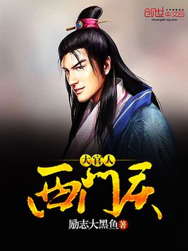 大官人西门庆