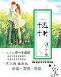 千迟千时