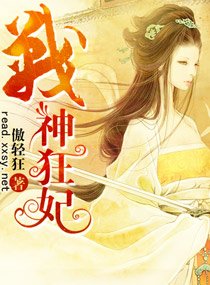 战神狂妃