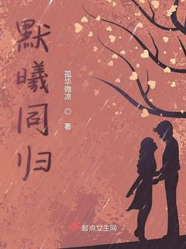 默曦同归