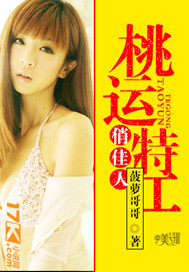 桃运特工俏佳人