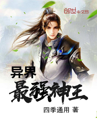 异界最强神王