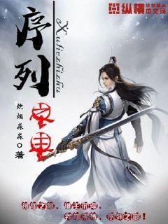 序列之主