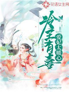冷王有喜:爱妃太暖心