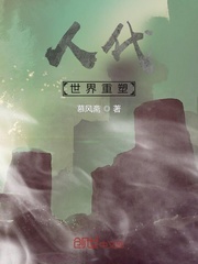 人代:世界重塑