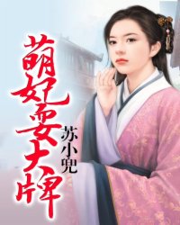 萌妃耍大