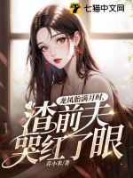 龙凤胎满月时，渣前夫哭红了