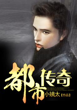 都市传奇