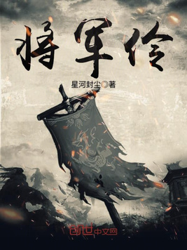 将军伶