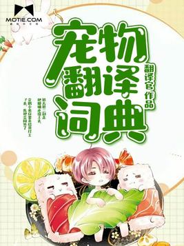 宠物翻译词典